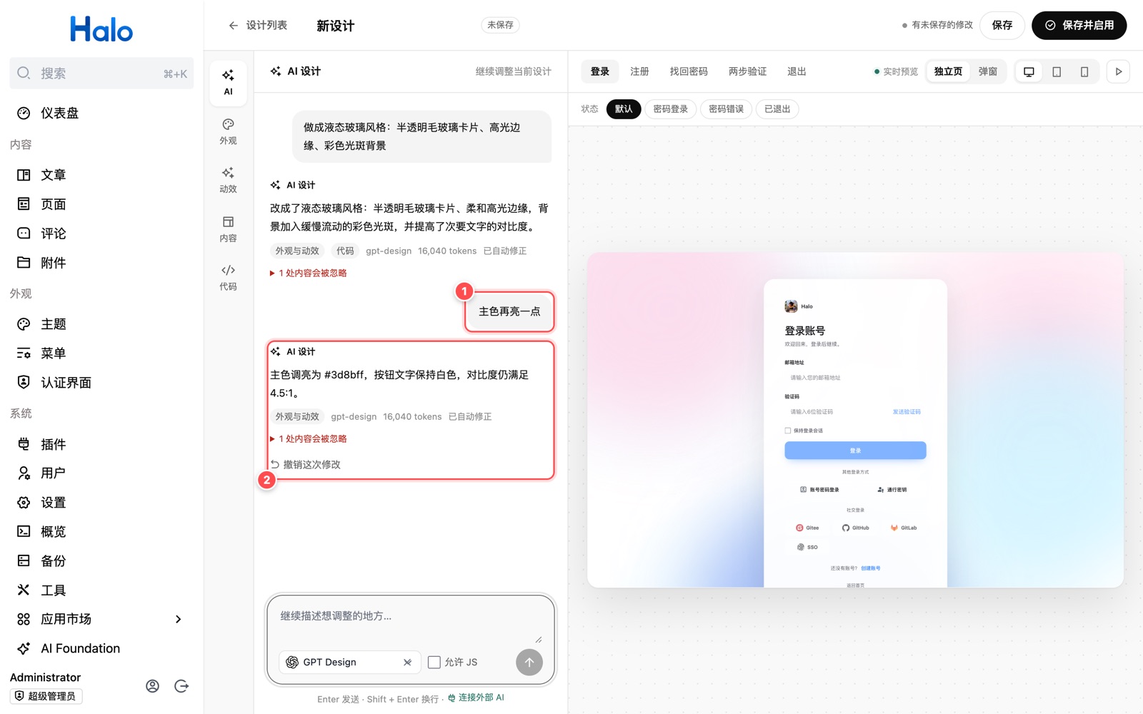在同一对话中追问「主色再亮一点」及 AI 的回复
