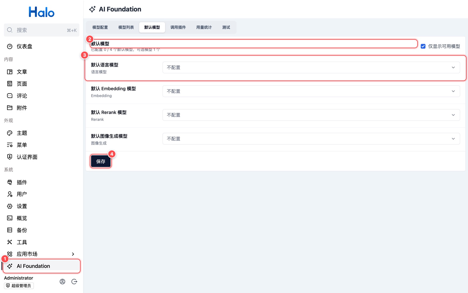 AI Foundation 默认模型设置页