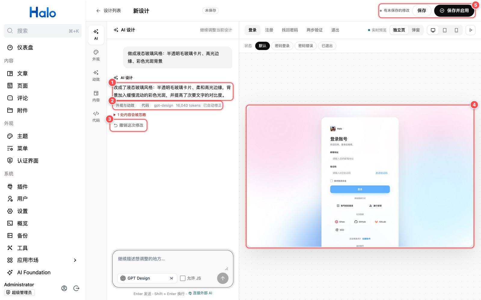 AI 回复结果，标注说明、修改范围、撤销按钮、预览和保存按钮