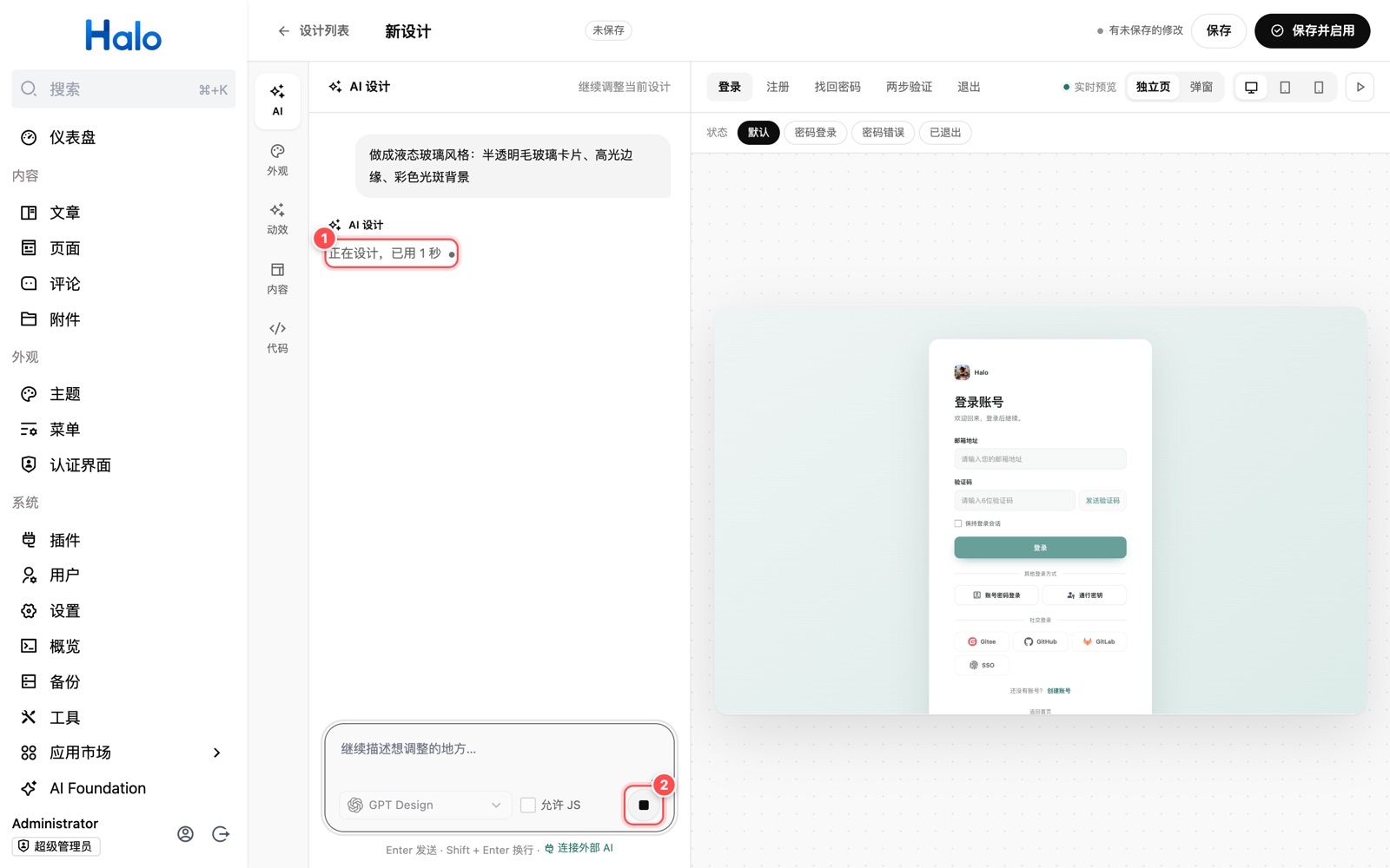 AI 正在生成设计，显示已用时间和停止按钮