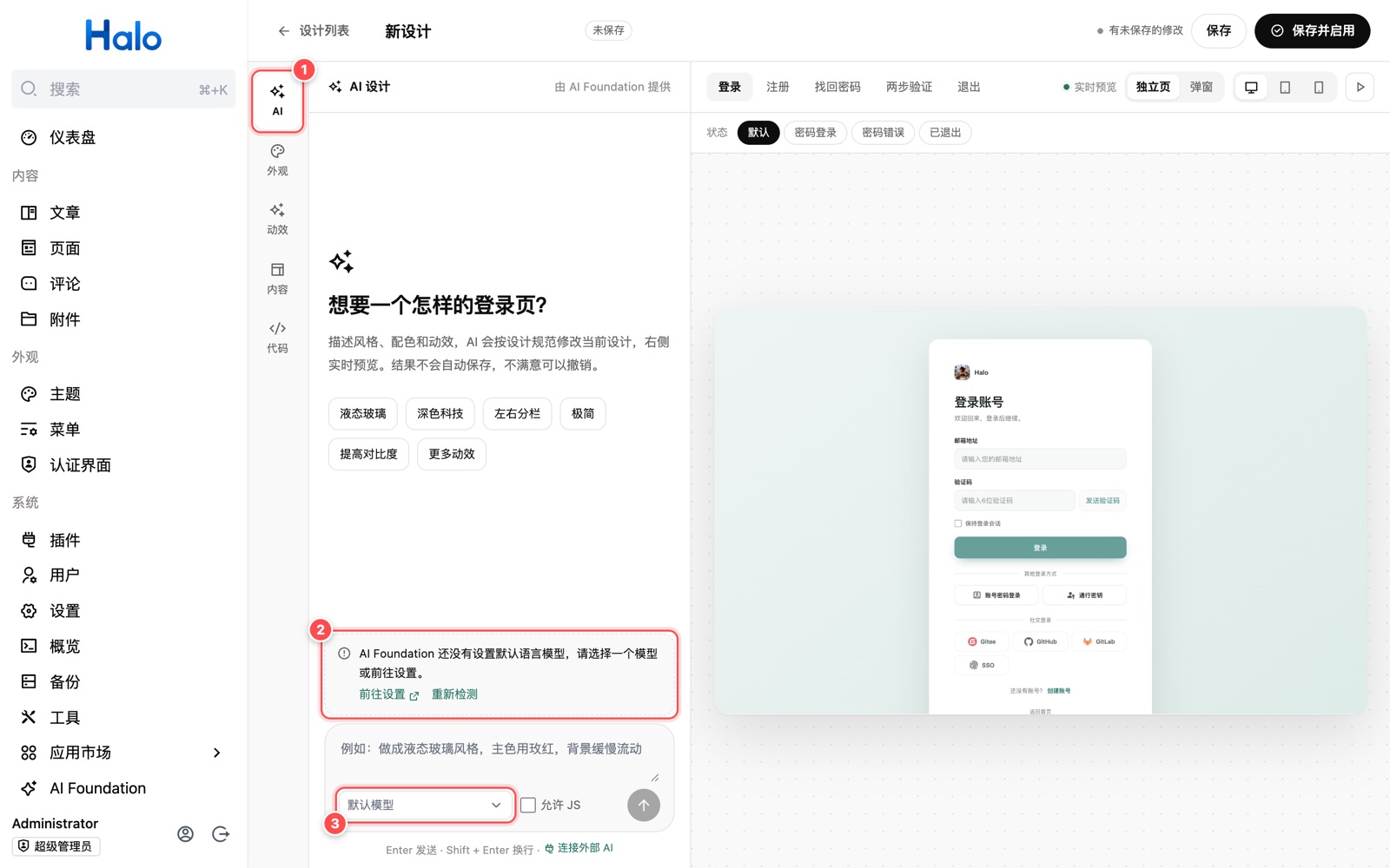 AI 面板中未设置默认模型的提示和模型选择器