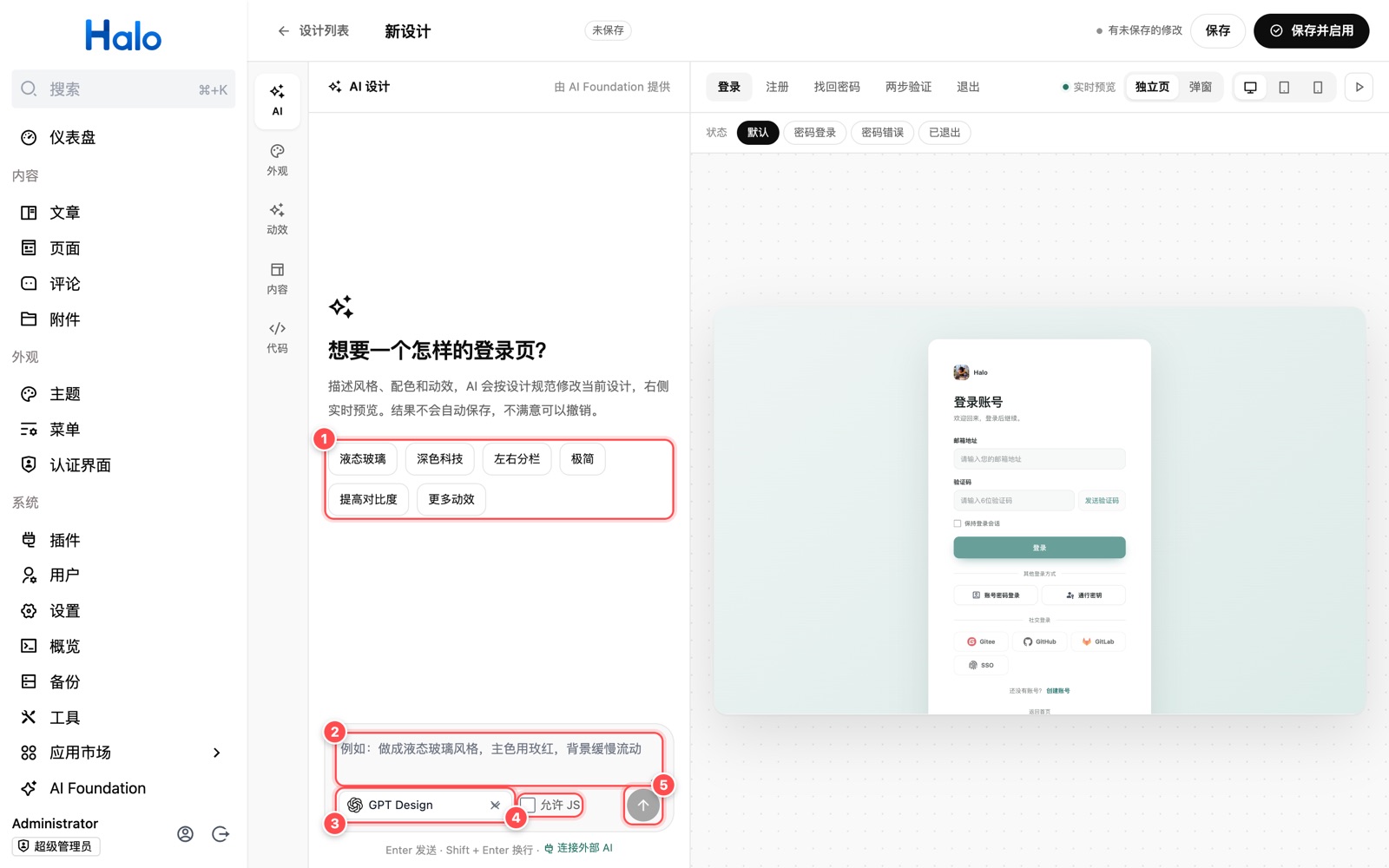 AI 面板欢迎页，标注灵感按钮、输入框、模型选择器、允许 JS 和发送按钮