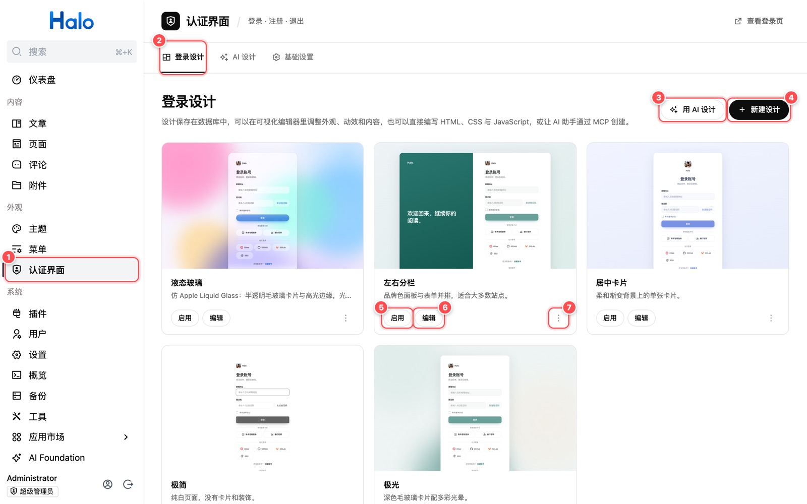登录设计列表，标注菜单、标签、用 AI 设计、新建设计以及卡片上的启用、编辑和更多按钮