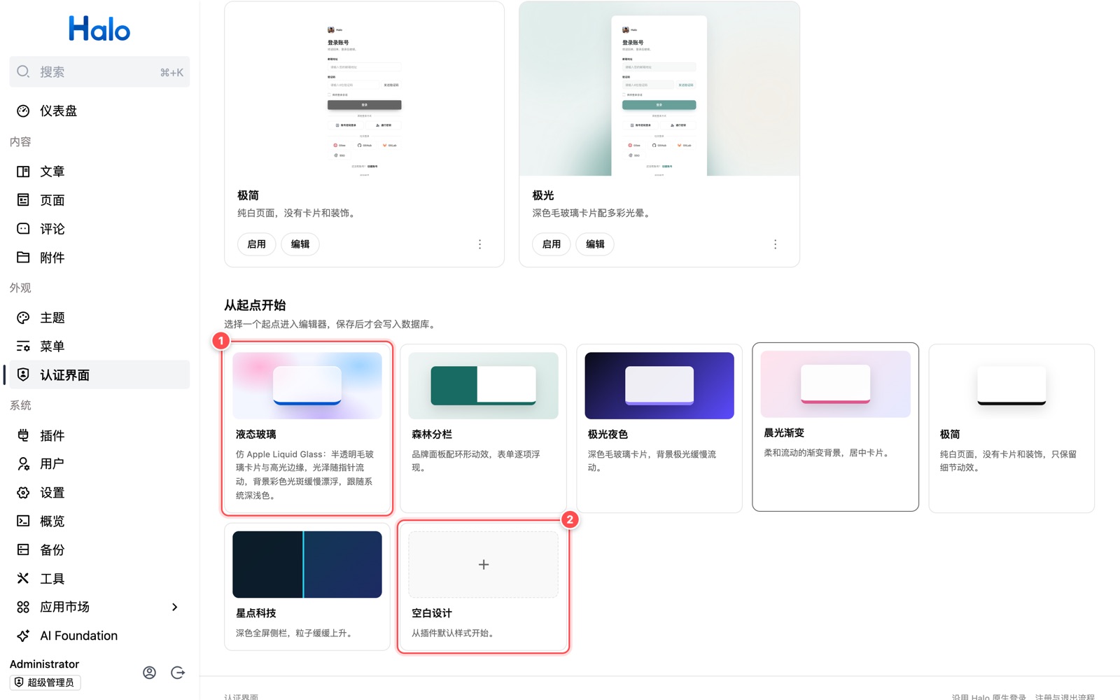 从起点开始区域，标注液态玻璃起点和空白设计