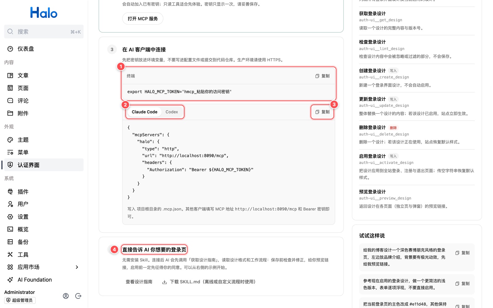 客户端配置步骤,标注环境变量、客户端切换、复制按钮和第四步