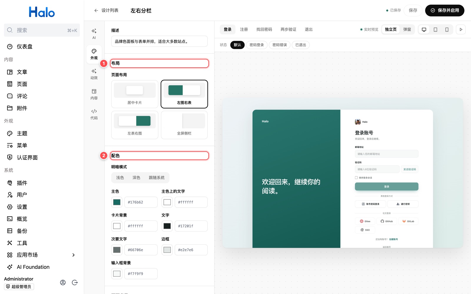 外观面板的布局与配色区域
