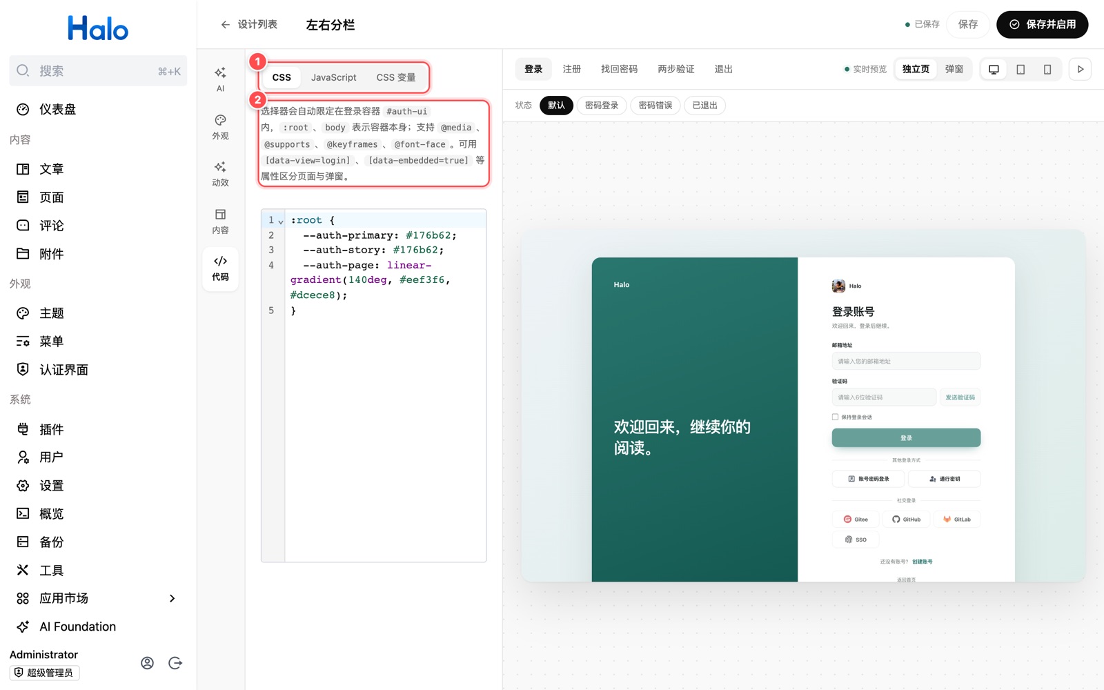 代码面板,标注 CSS、JavaScript、CSS 变量标签和说明