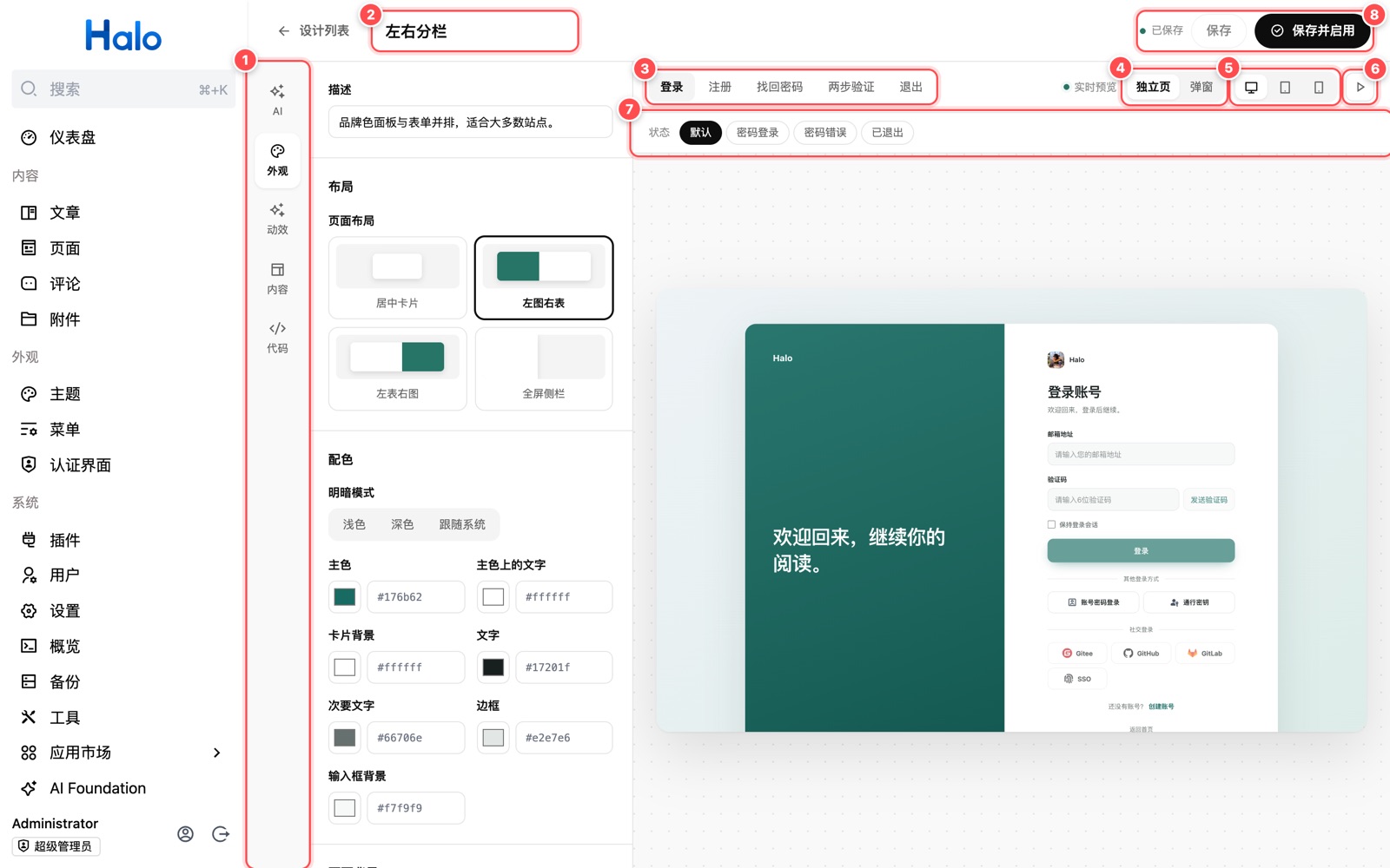 设计工作室界面,标注面板切换、设计名称、预览页面、展示方式、设备、重新播放、状态与保存按钮