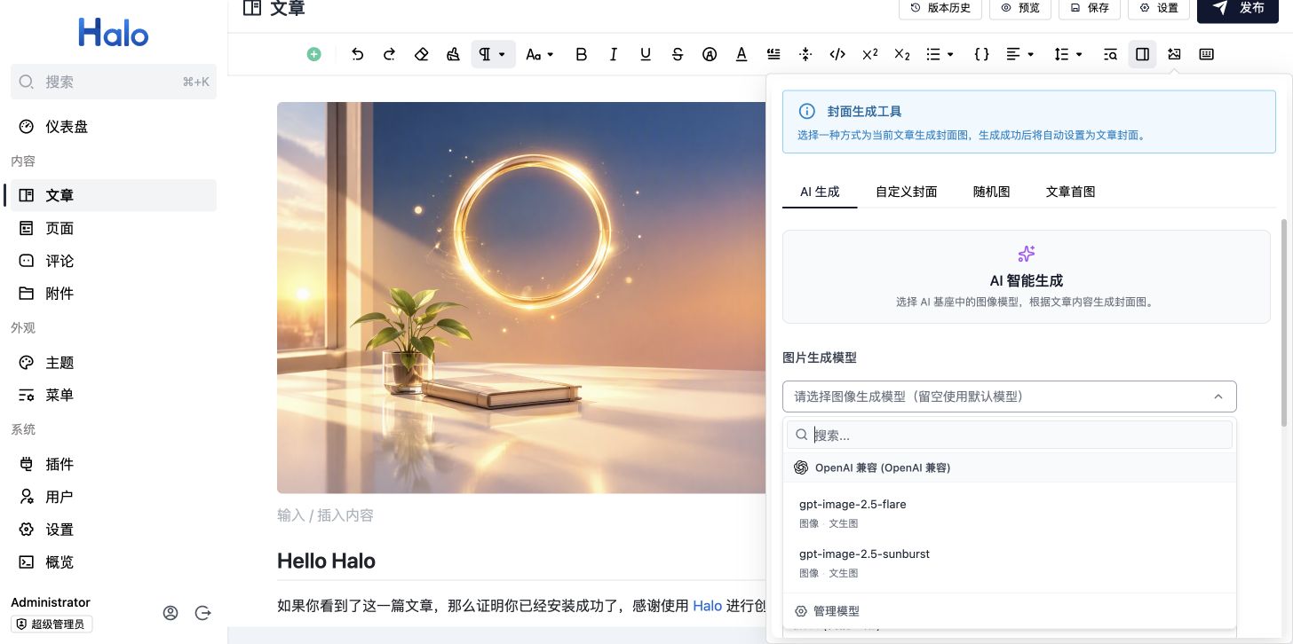 封面生成面板中的 AI Foundation 图像模型选择器