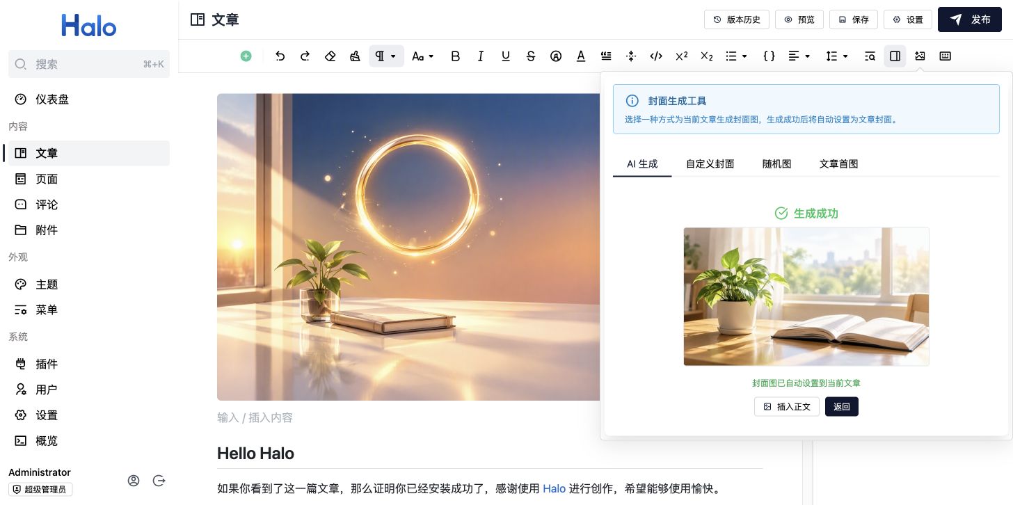 AI 图像模型实际生成的绿植与书本封面，以及成功预览