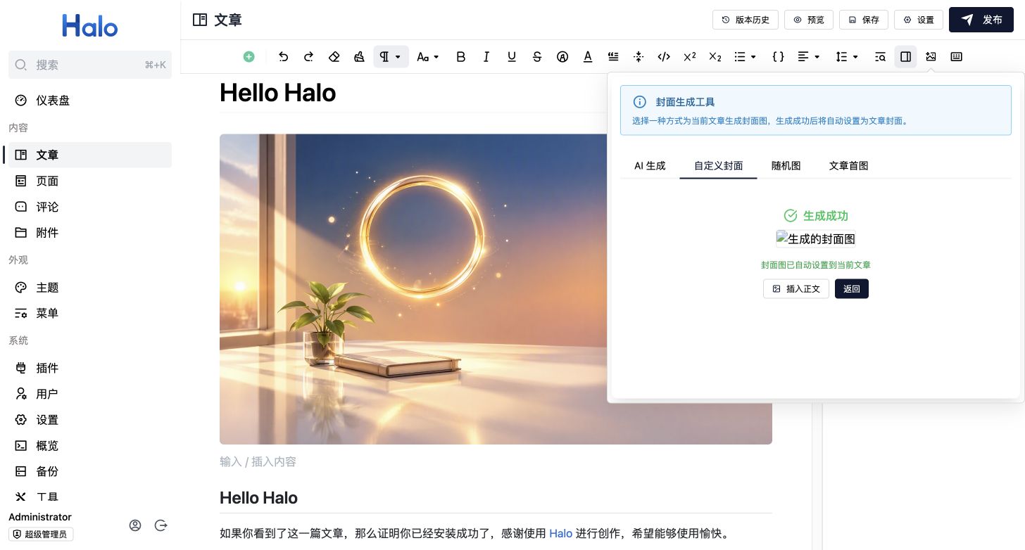 自定义封面上传成功,自动设置到文章并提供插入正文按钮