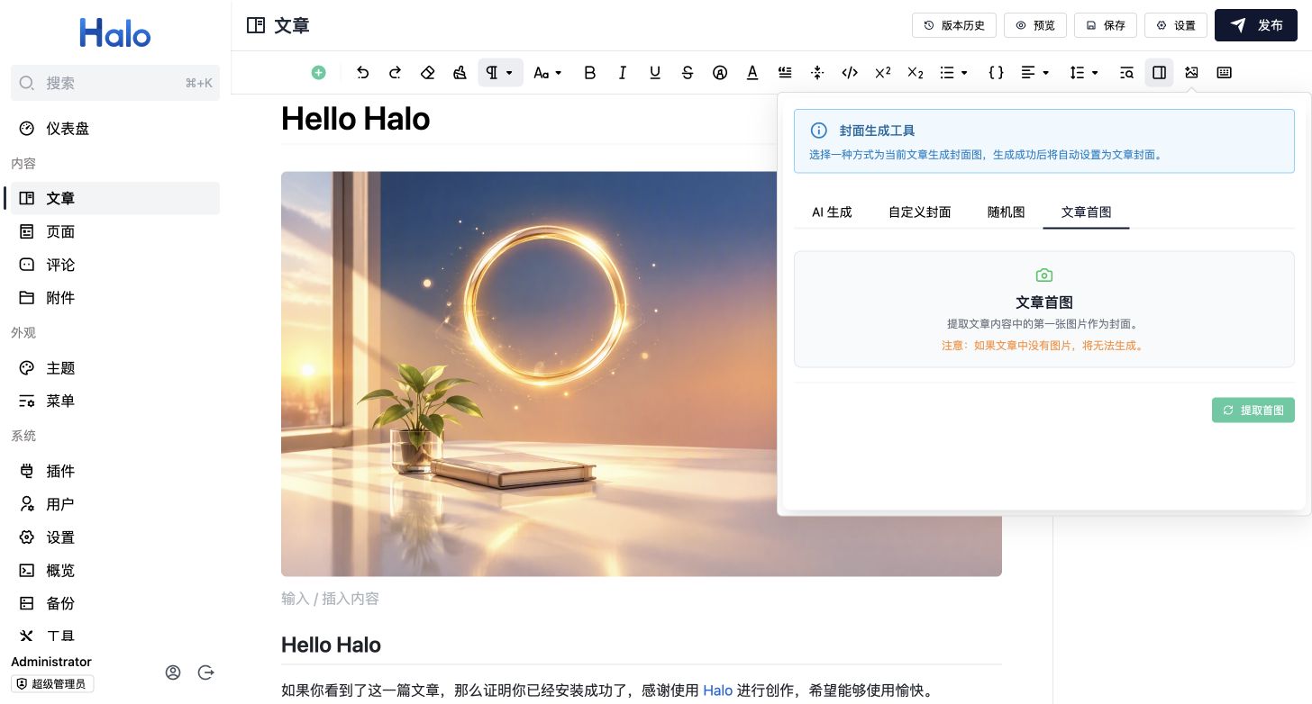 文章首图提取入口和正文需要有图片的提示