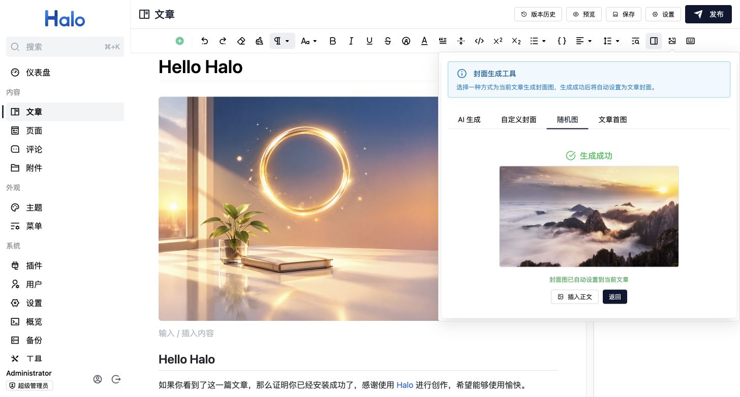 实际获取的风景封面与生成成功预览