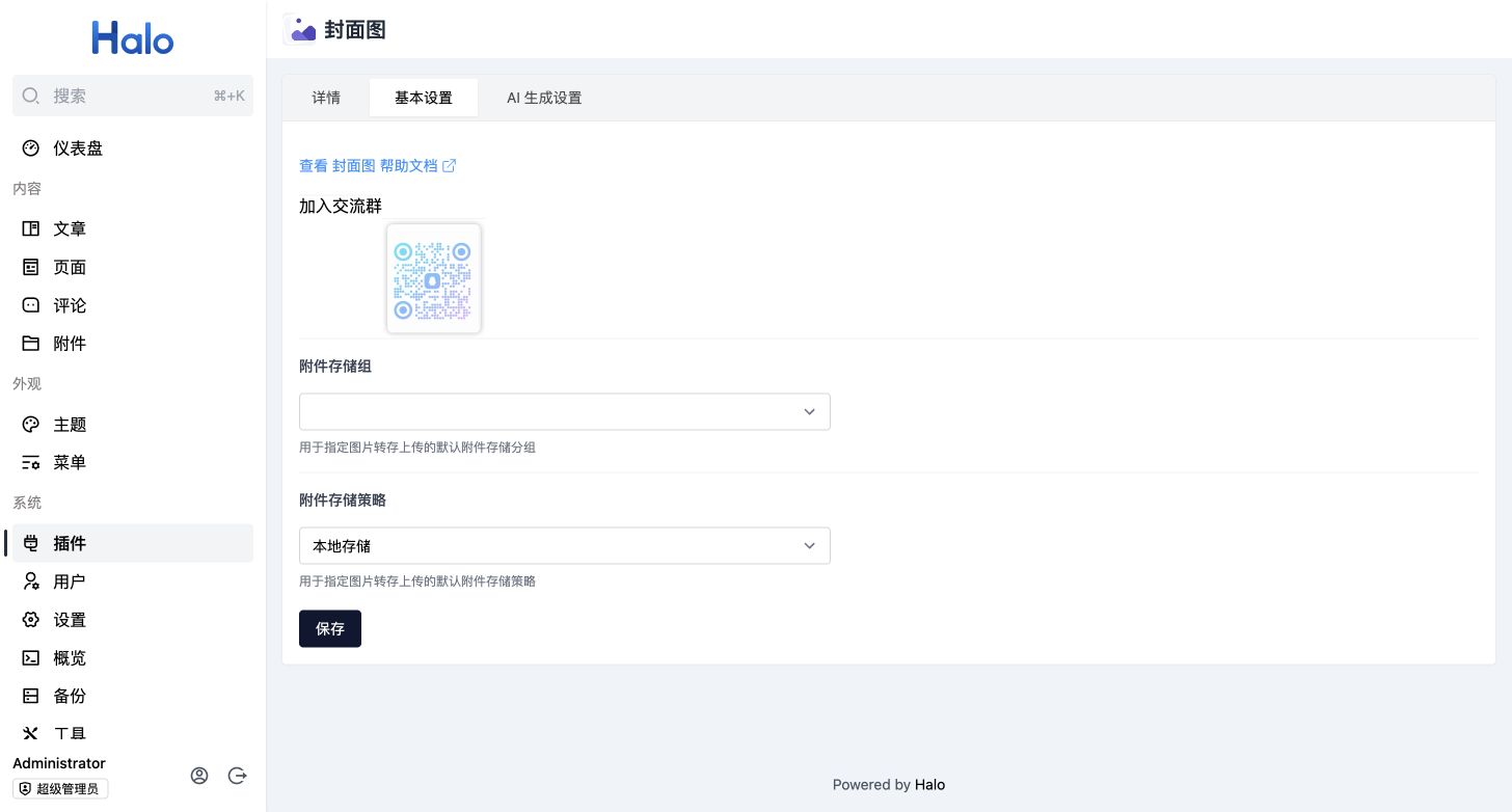 基本设置中的附件存储组与本地存储策略