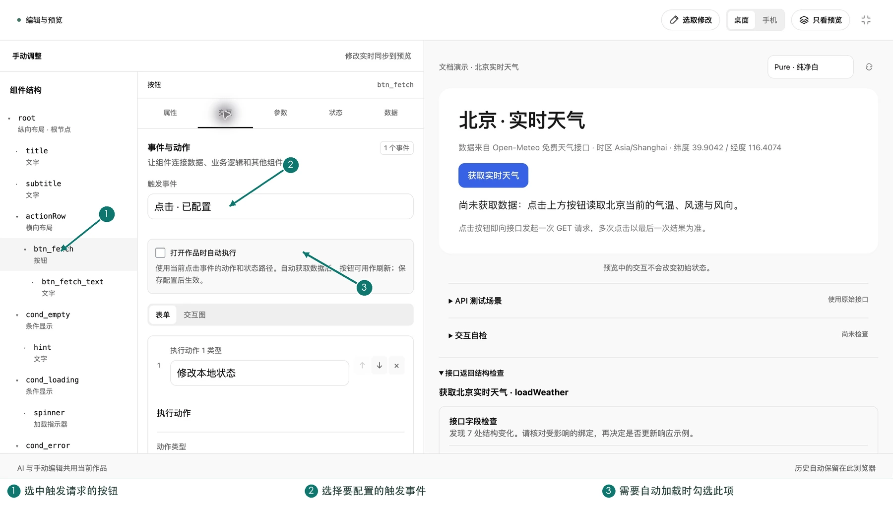 按钮交互：选择点击事件，按需启用打开时执行