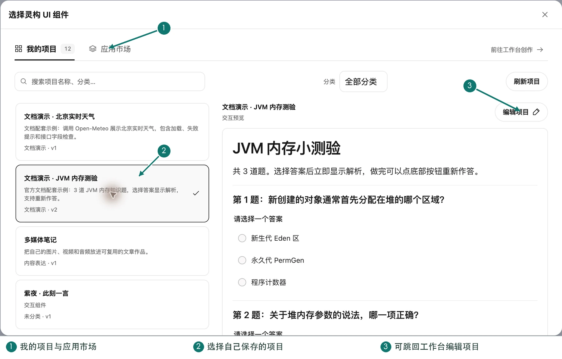 文章选择器：从项目或市场选择，可前往工作台编辑