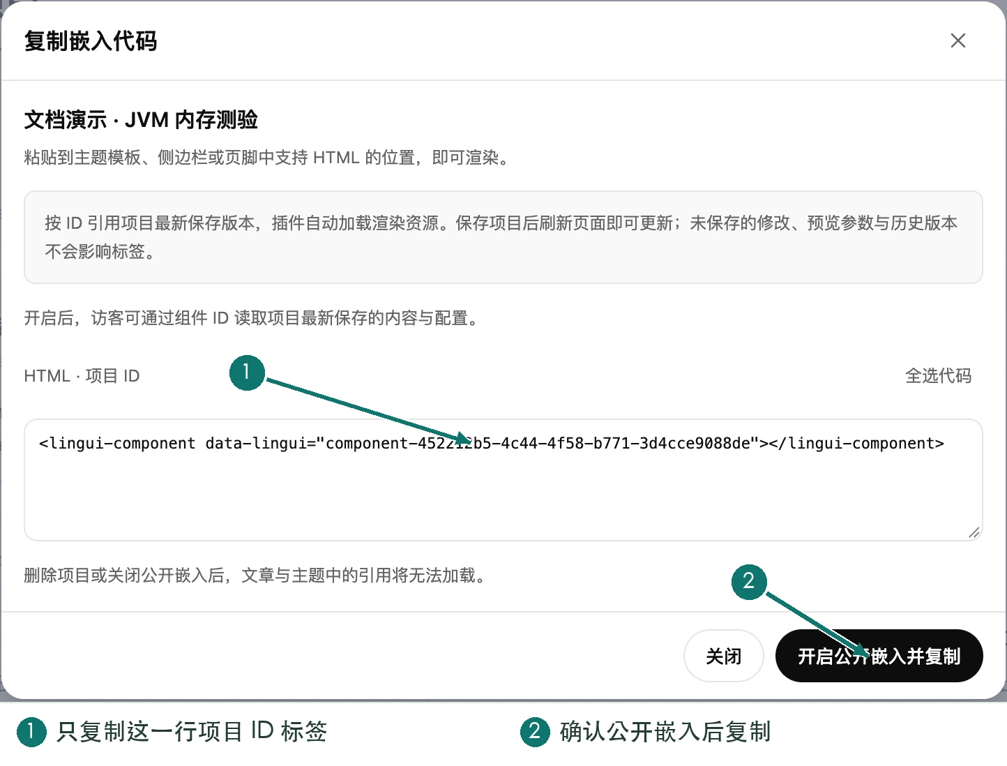复制嵌入代码：短标签与公开嵌入说明