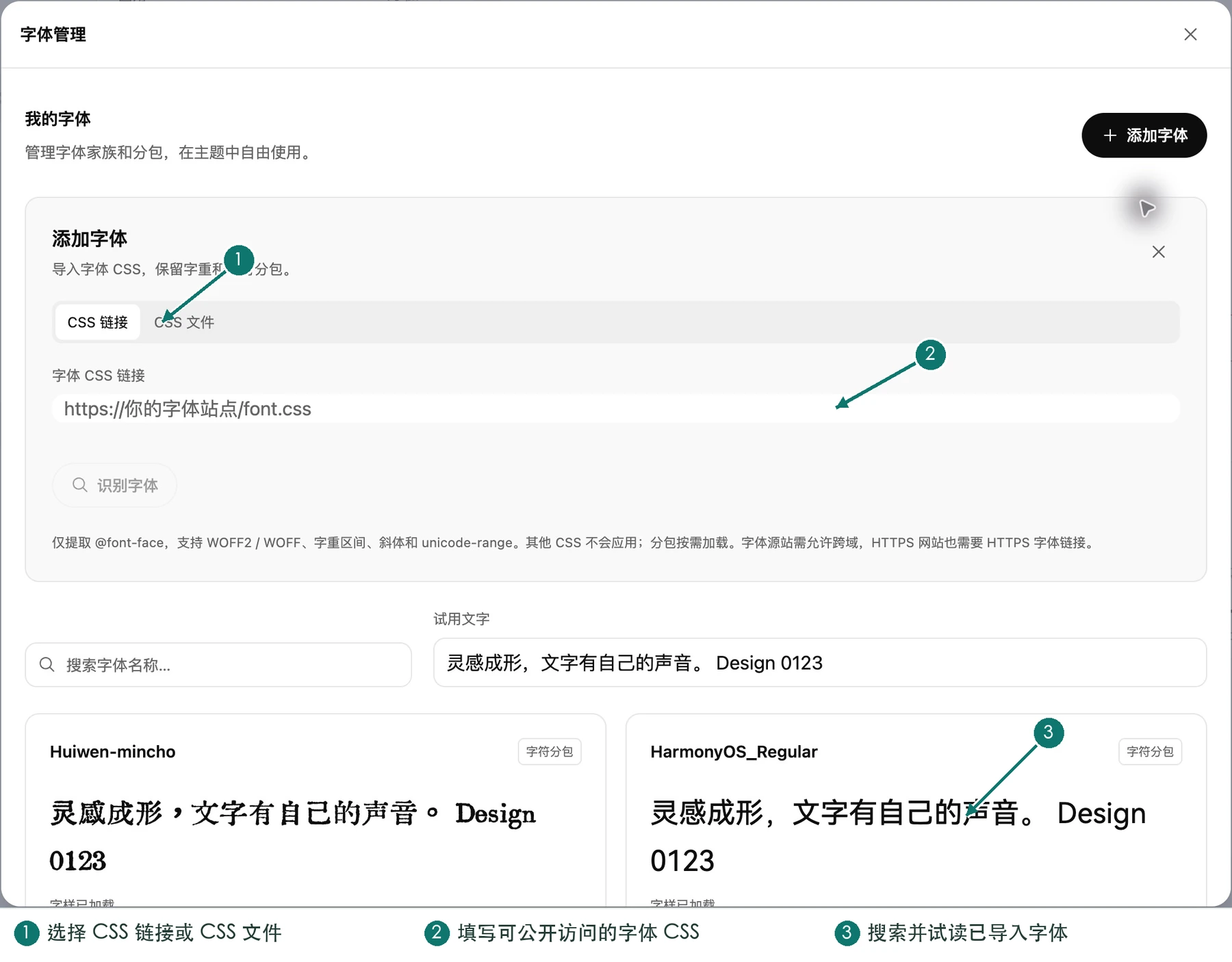 字体管理:选择导入方式,填写 CSS 地址,试读与搜索字体
