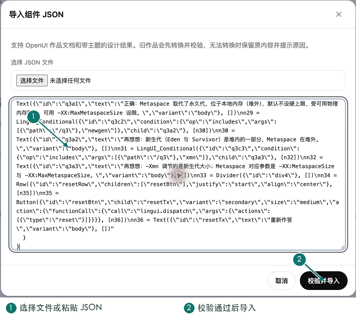 导入 JSON:选择作品文件或粘贴内容,再校验并导入