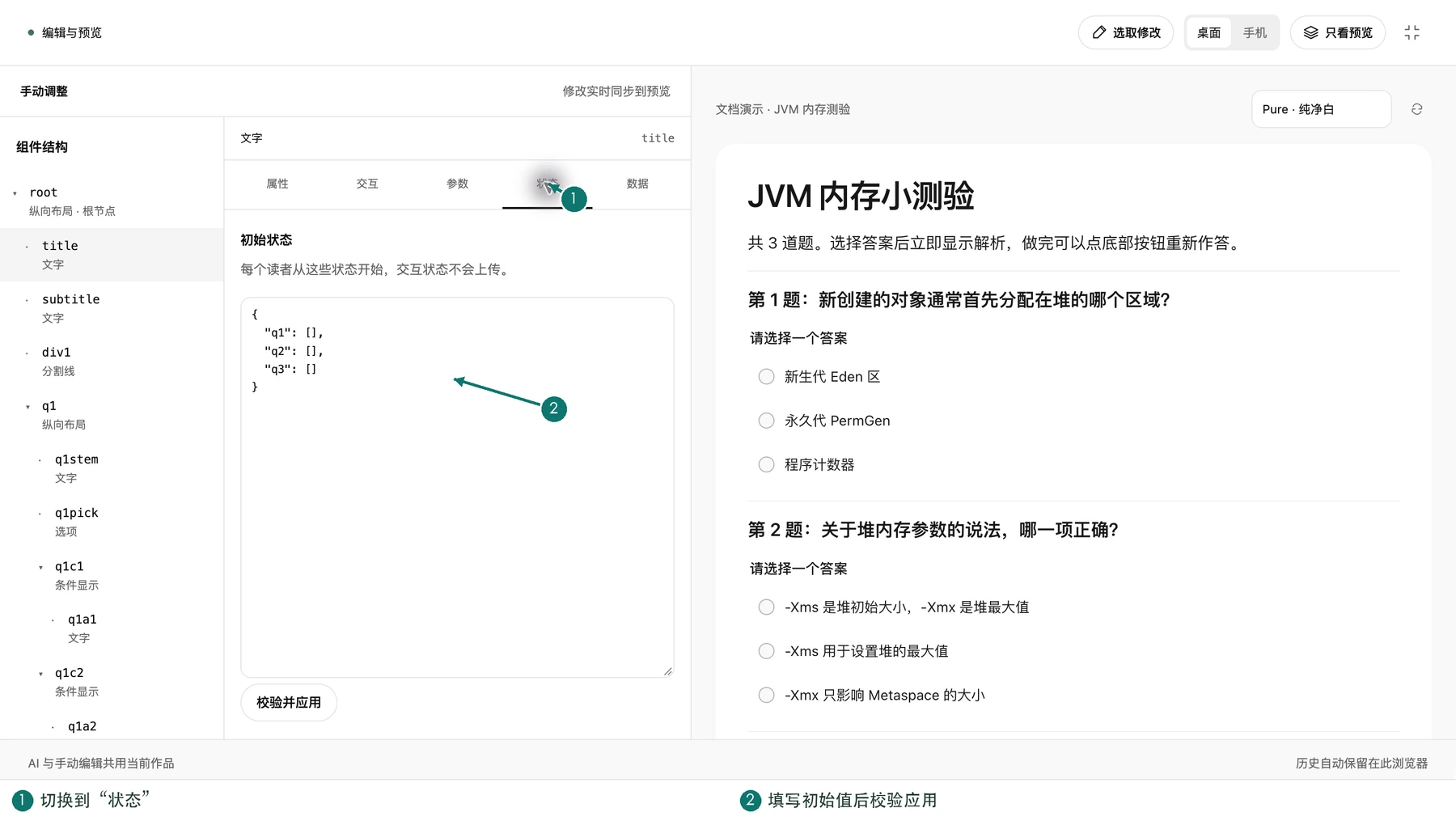 初始状态：设置作品打开时的数据