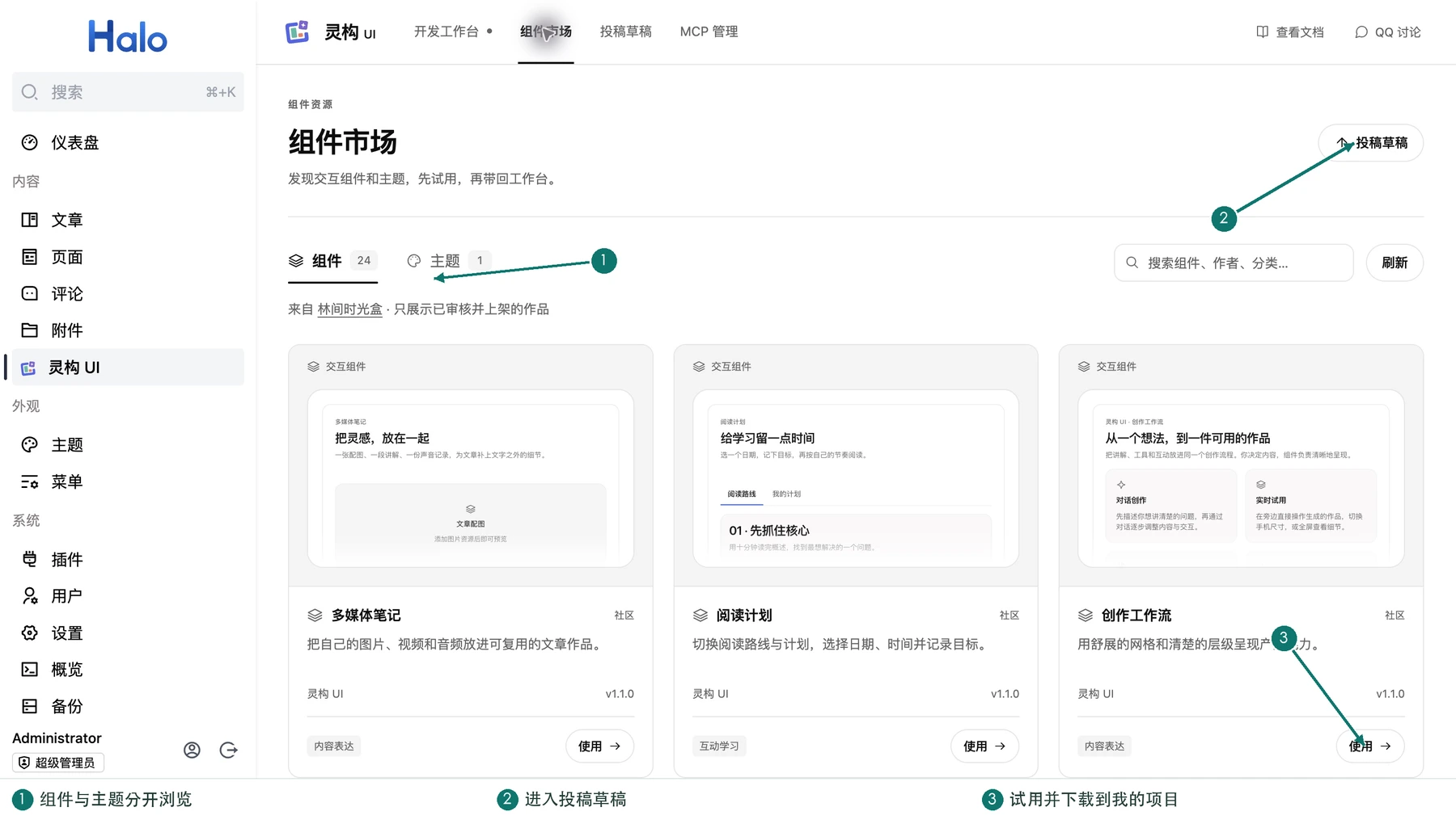 组件市场：搜索、试用及下载入口