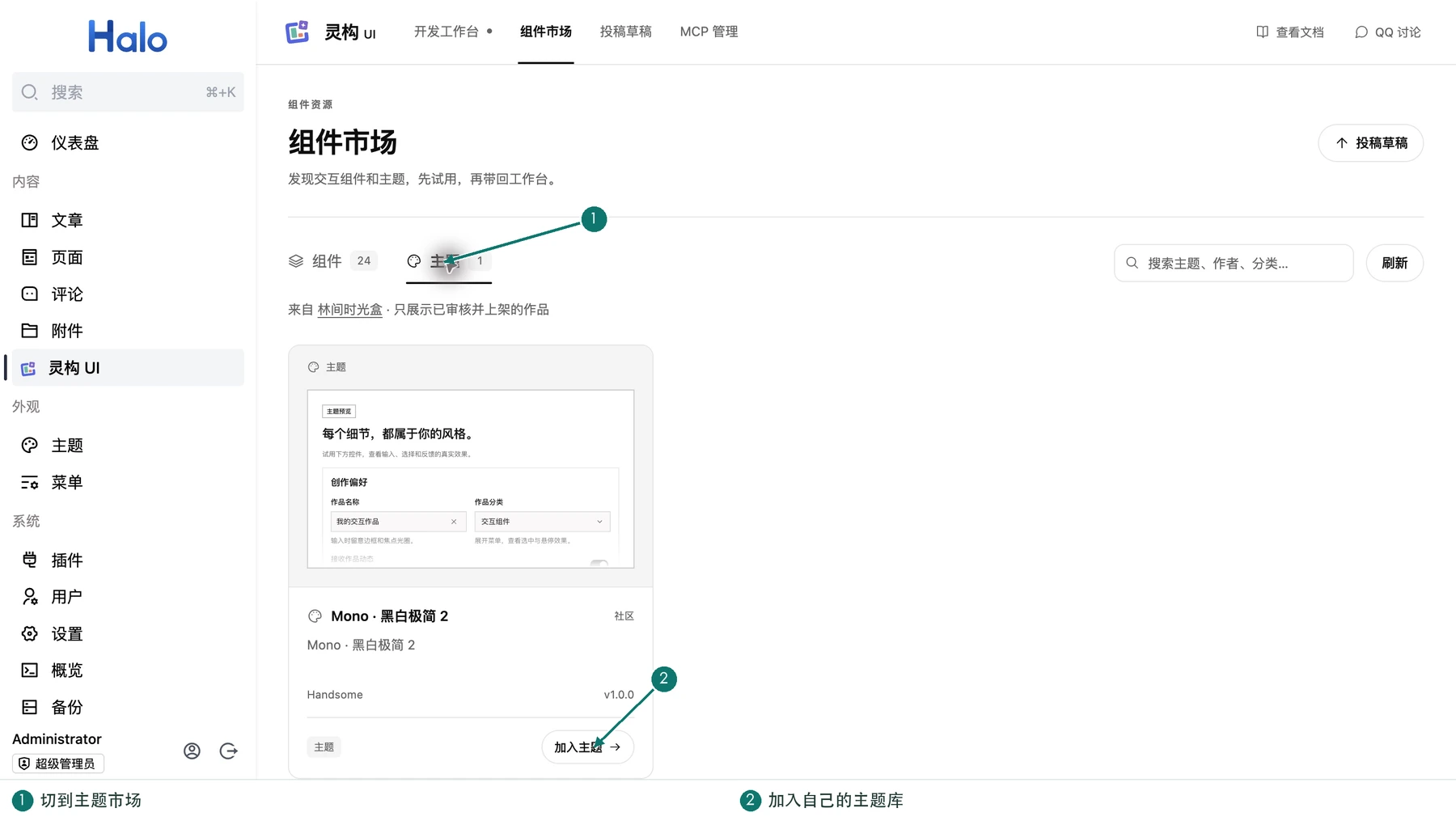 主题市场与加入主题库入口