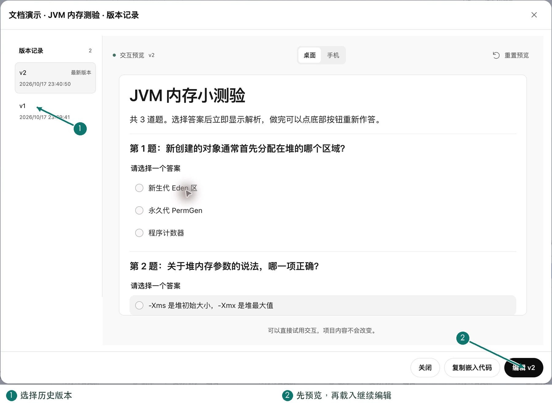 版本记录:先选版本,预览后再编辑