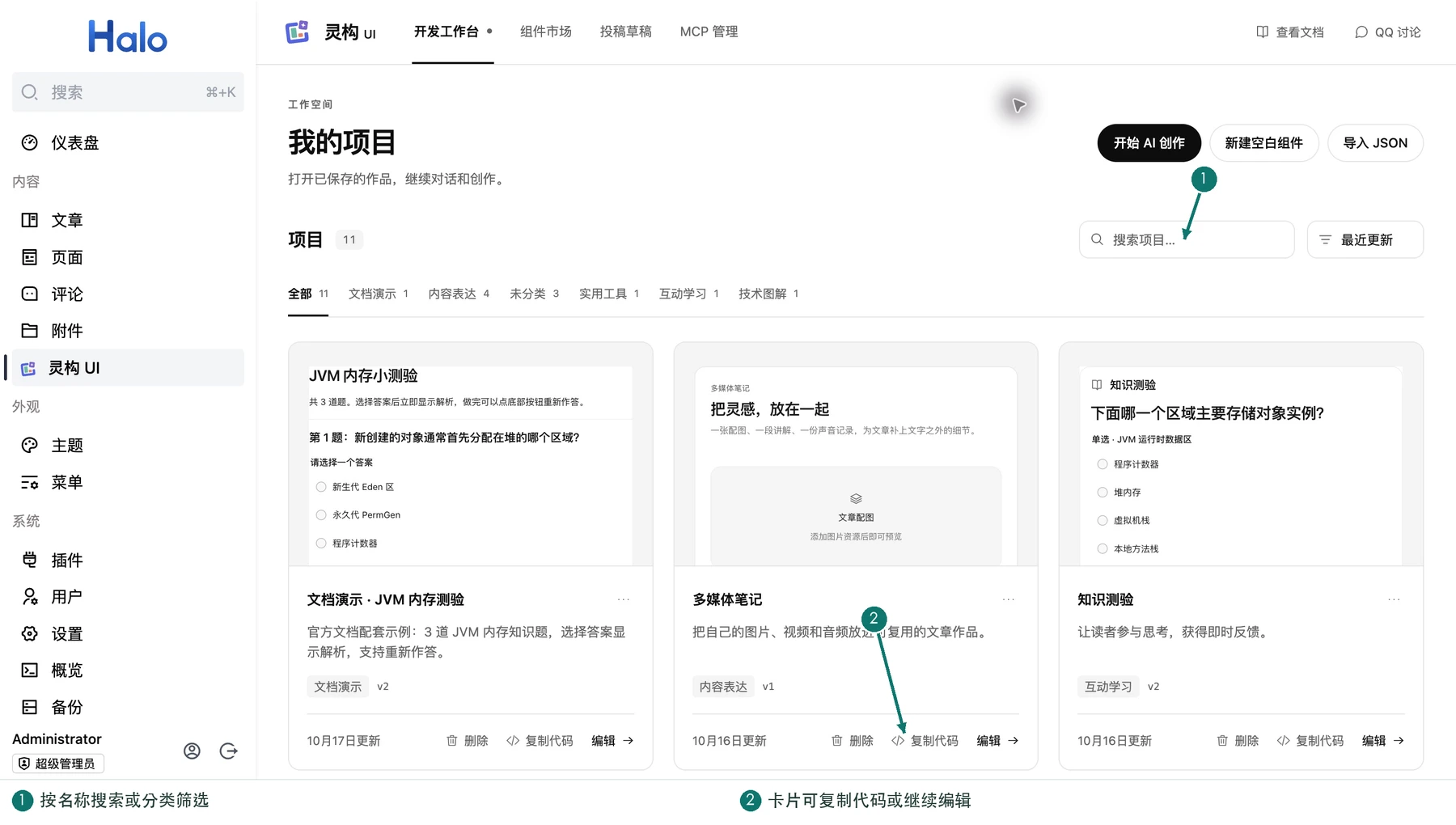我的项目：分类搜索、预览、复制代码和编辑
