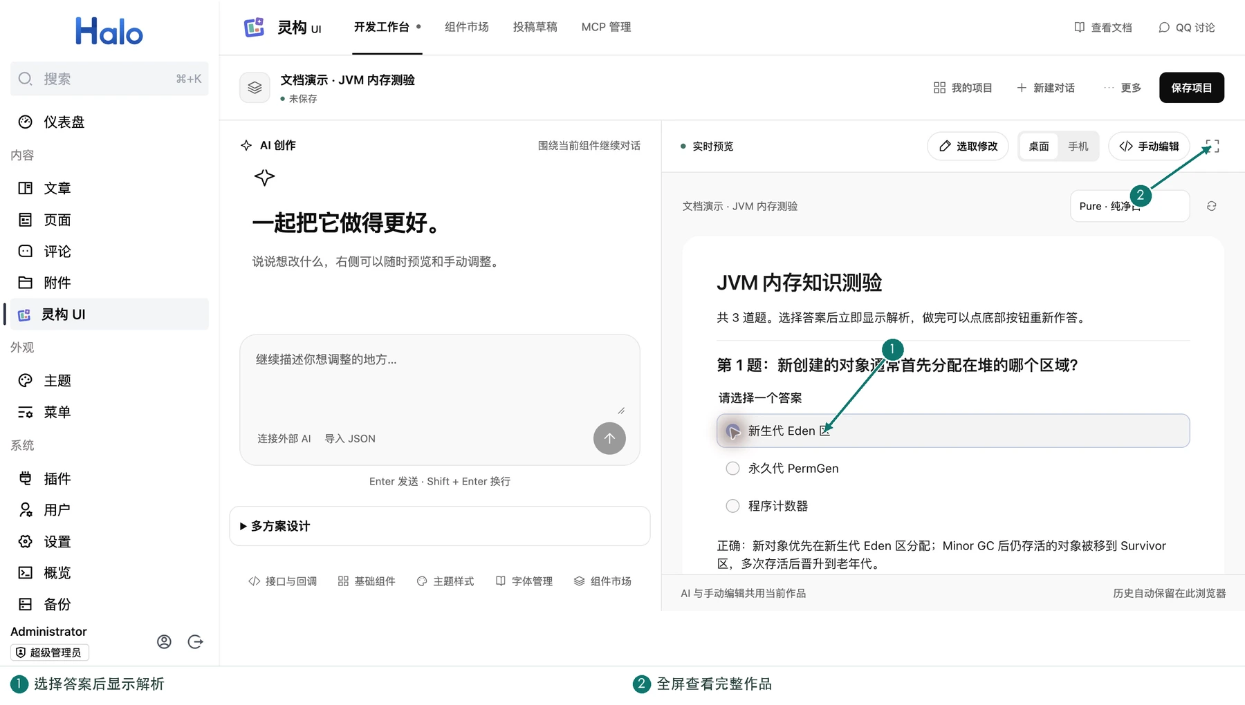 已有作品可以继续对话,右侧随时进入手动编辑或全屏预览
