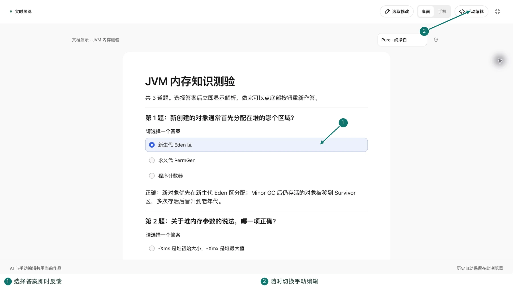 全屏预览:检查文字、选项和即时反馈