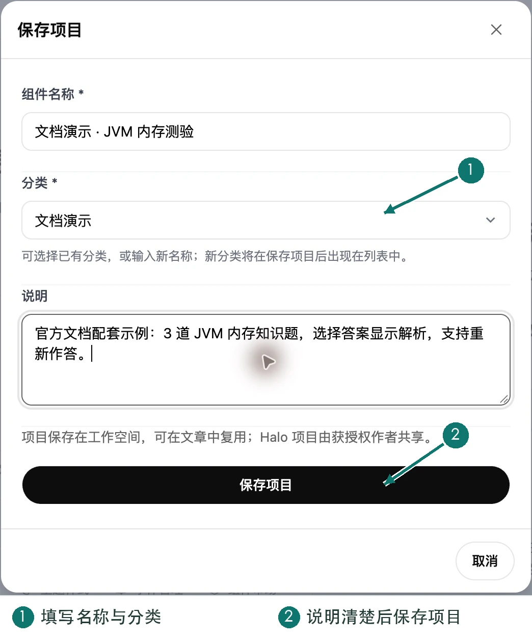 保存项目:填写名称、分类和说明
