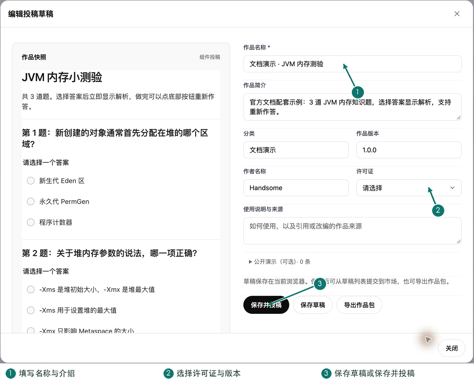 投稿表单：名称、分类、版本、许可证与使用说明