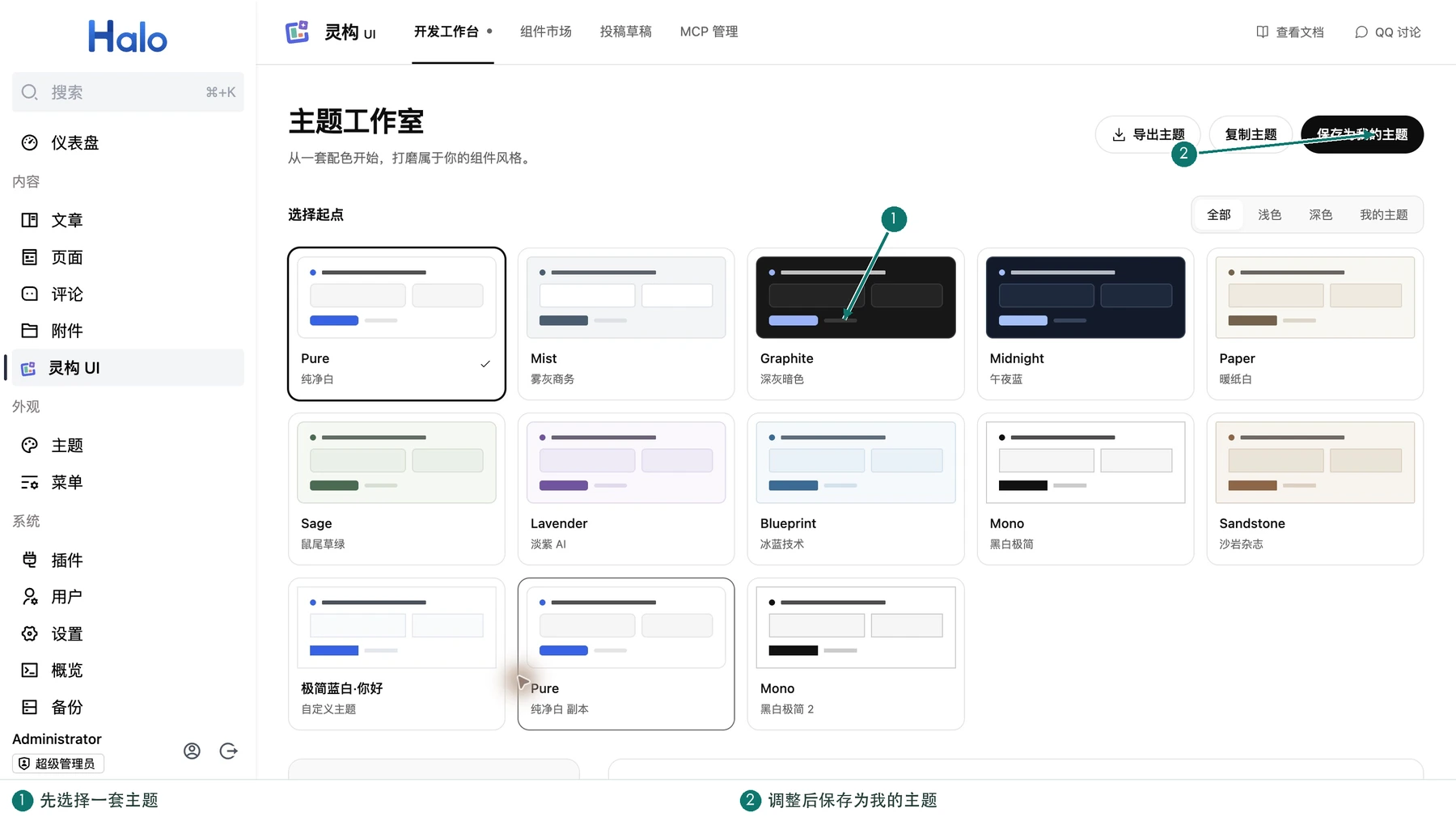 主题工作室:选择起点,调整后保存自己的主题
