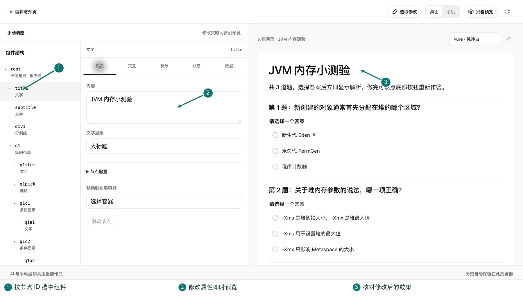 全屏编辑：组件树、属性面板和实时预览