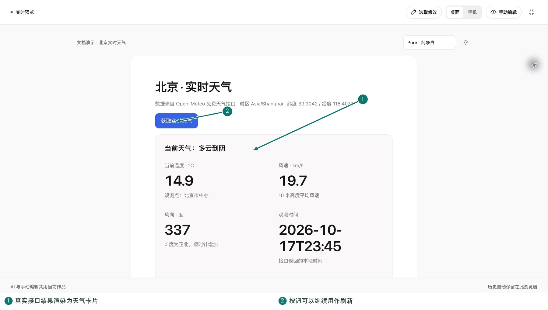 实际请求后渲染的北京天气卡片